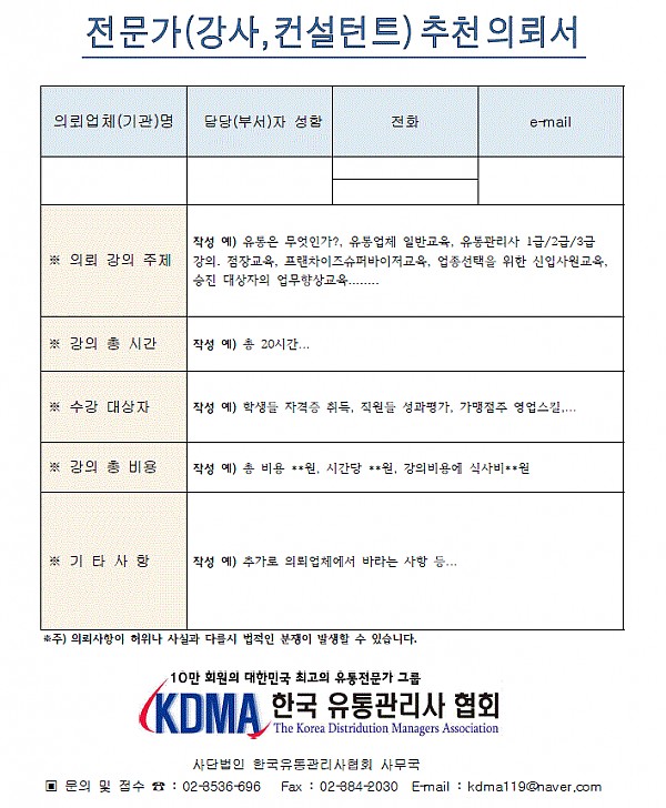 전문가(강사, 컨설턴트) 의뢰신청서
